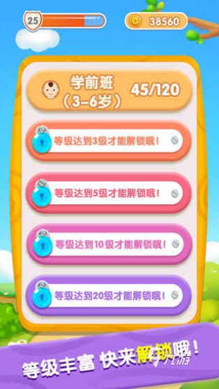 集 2025人气较高的益智游戏盘点PP电子网站受欢迎的小孩益智游戏合(图4)