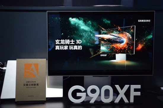 AWE 2025裸眼3D打造沉浸式游戏新体验PP电子三星3D电竞显示器G90XF惊艳亮相(图2)
