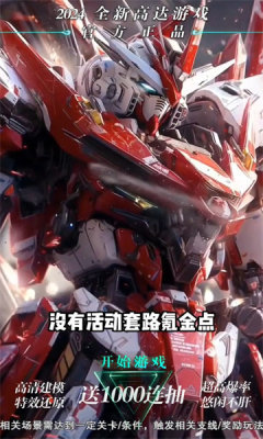 入口荣耀出征机动战士PP模拟器免费试玩(图2)